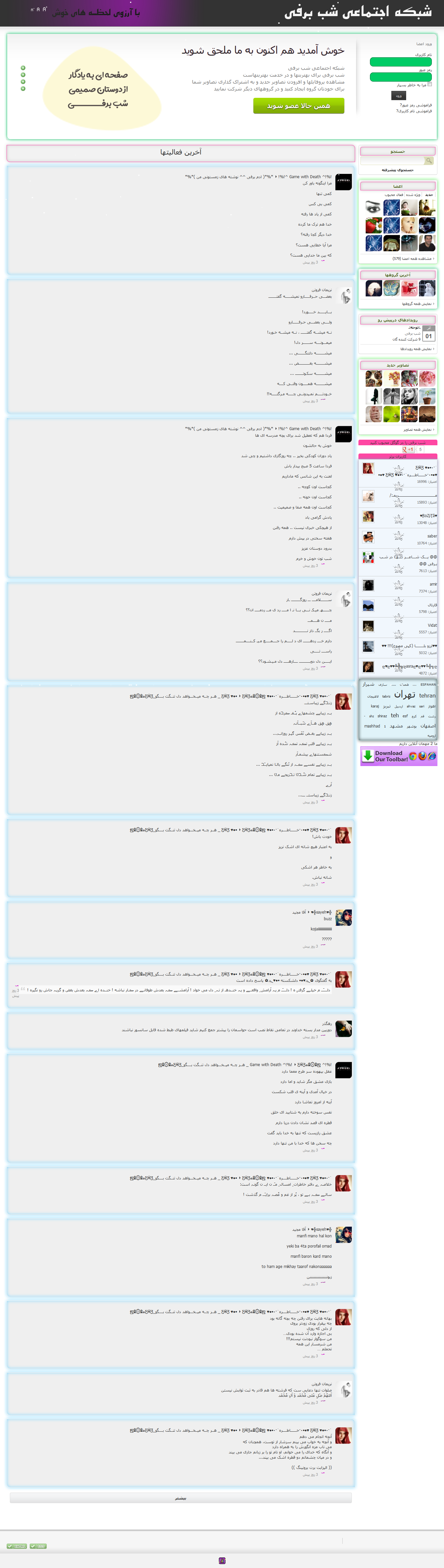 شب برفی